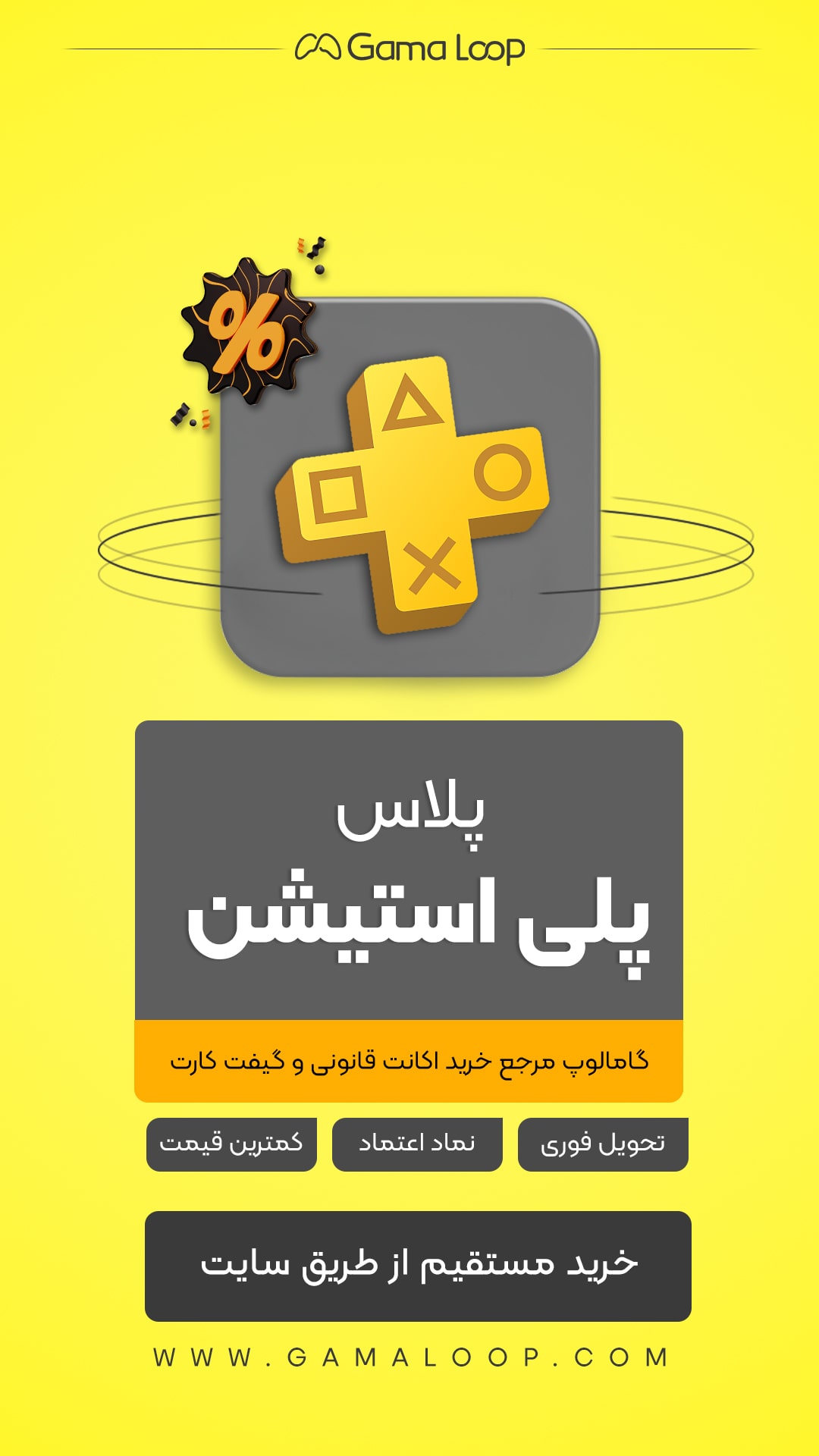  پلی استیشن پلاس