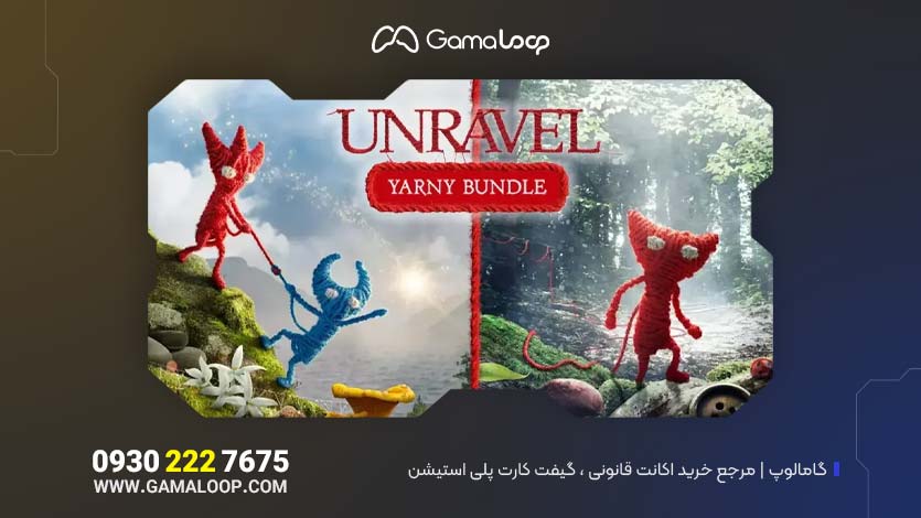 اگر به دنبال تجربه‌ای متفاوت و احساسی هستید، Unravel Yarny Bundle بهترین انتخاب است. همین حالا از گامالوپ با ضمانت مادام‌العمر خریداری کنید.