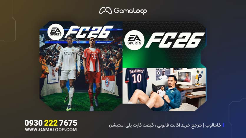 اکانت قانونی بازی EA Sports FC 26 مخصوص PS4 و PS5 از فروشگاه گامالوپ، فرصتی عالی برای تجربه یک بازی ورزشی نسل جدید است. این اکانت دیجیتالی، از منابع رسمی تهیه شده و پس از خرید، با راهنمای نصب کامل و پشتیبانی فعال در اختیار شما قرار می‌گیرد. با این اکانت، بدون هیچ نگرانی از بن شدن یا محدودیت، می‌توانید بازی FC26 را روی کنسول پلی‌استیشن 4 یا پلی‌استیشن 5 خود نصب و اجرا کنید. تجربه‌ای روان، آنلاین و قانونی برای علاقه‌مندان به فوتبال و رقابت‌های الکترونیکی.