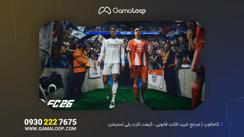 خرید-اکانت-قانونی-FC-26-فروشگاه-گامالوپ-5