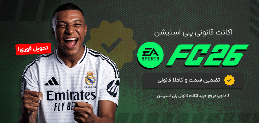 اکانت قانونی FC 26
