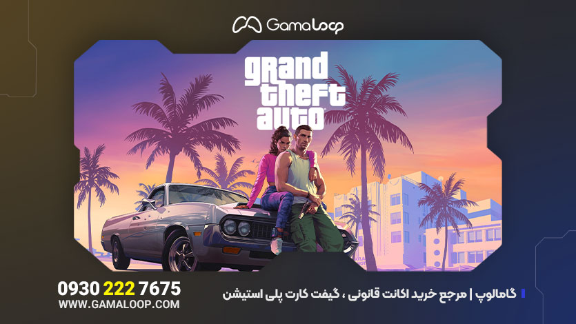 ارزان ترین روش خرید بازی GTA 6 برای PS5