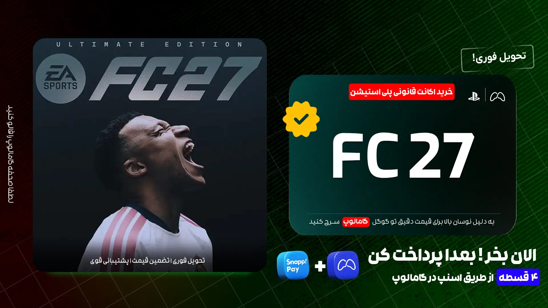 خرید اکانت قانونی FC 27 برای PS5 و PS4