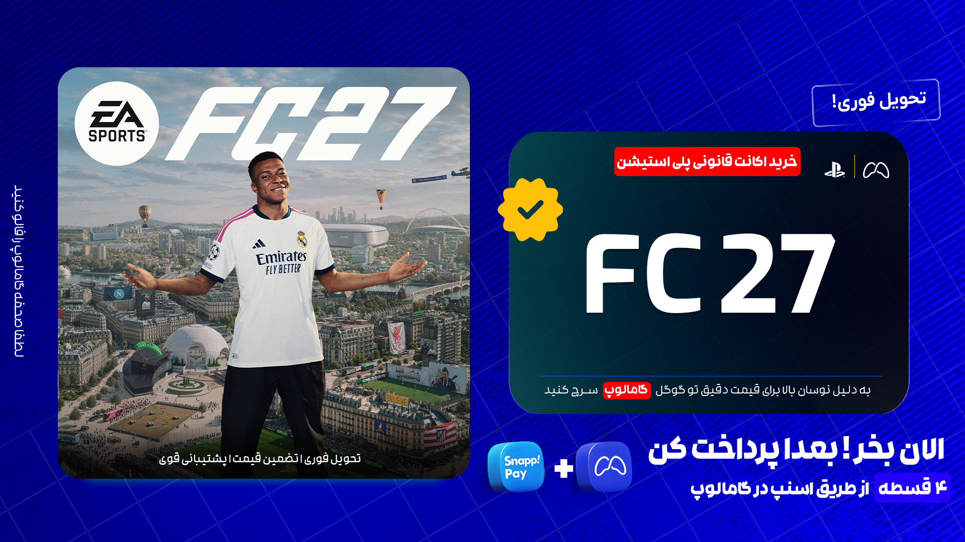 خرید اکانت قانونی fc 27 برای ps5
