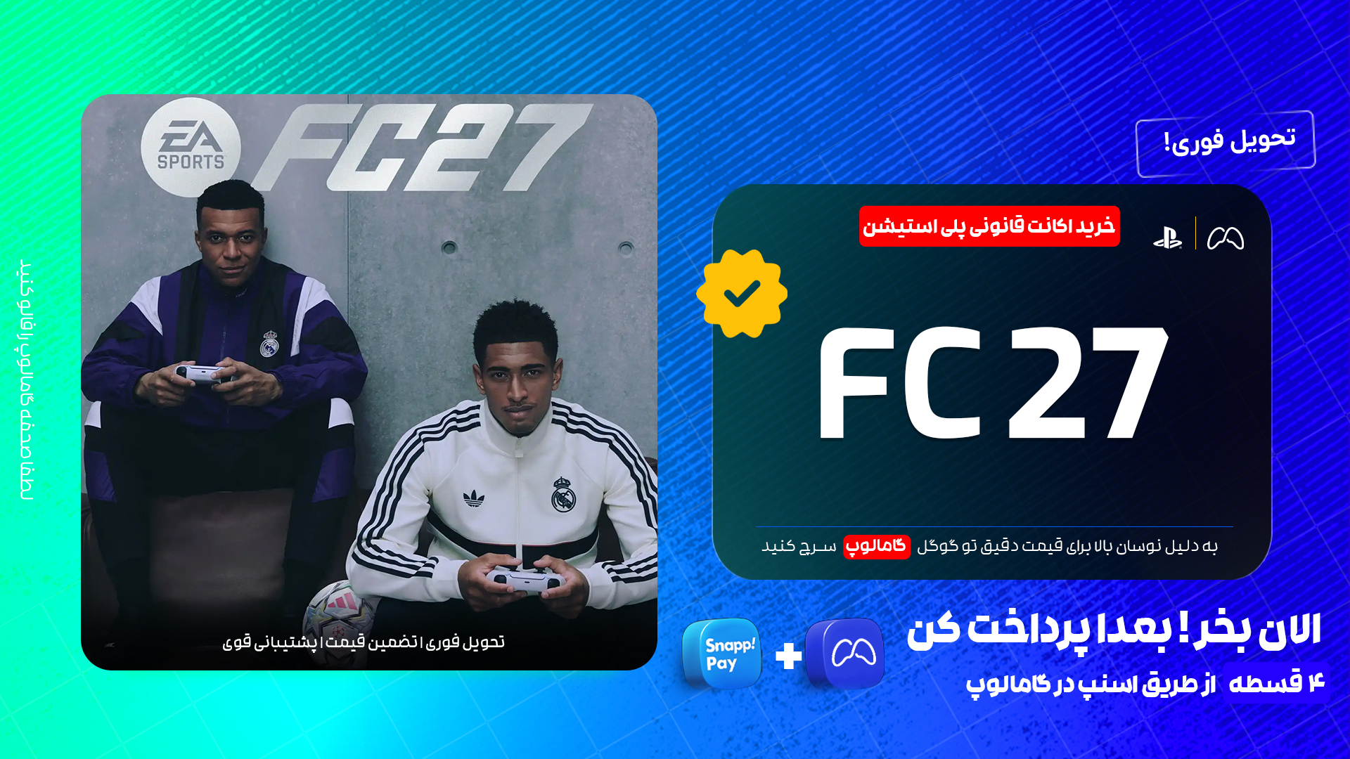 خرید اکانت قانونی FC 27 