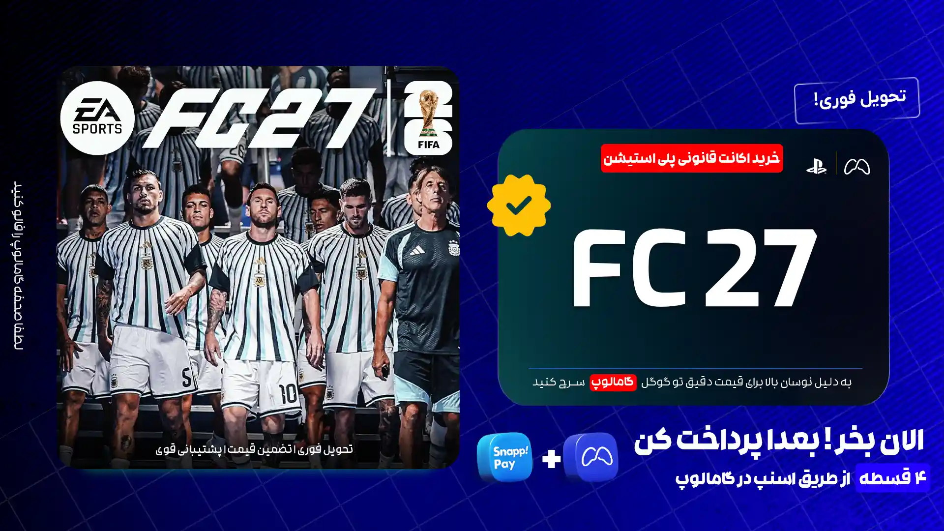 پیش خرید اکانت قانونی fc 27 