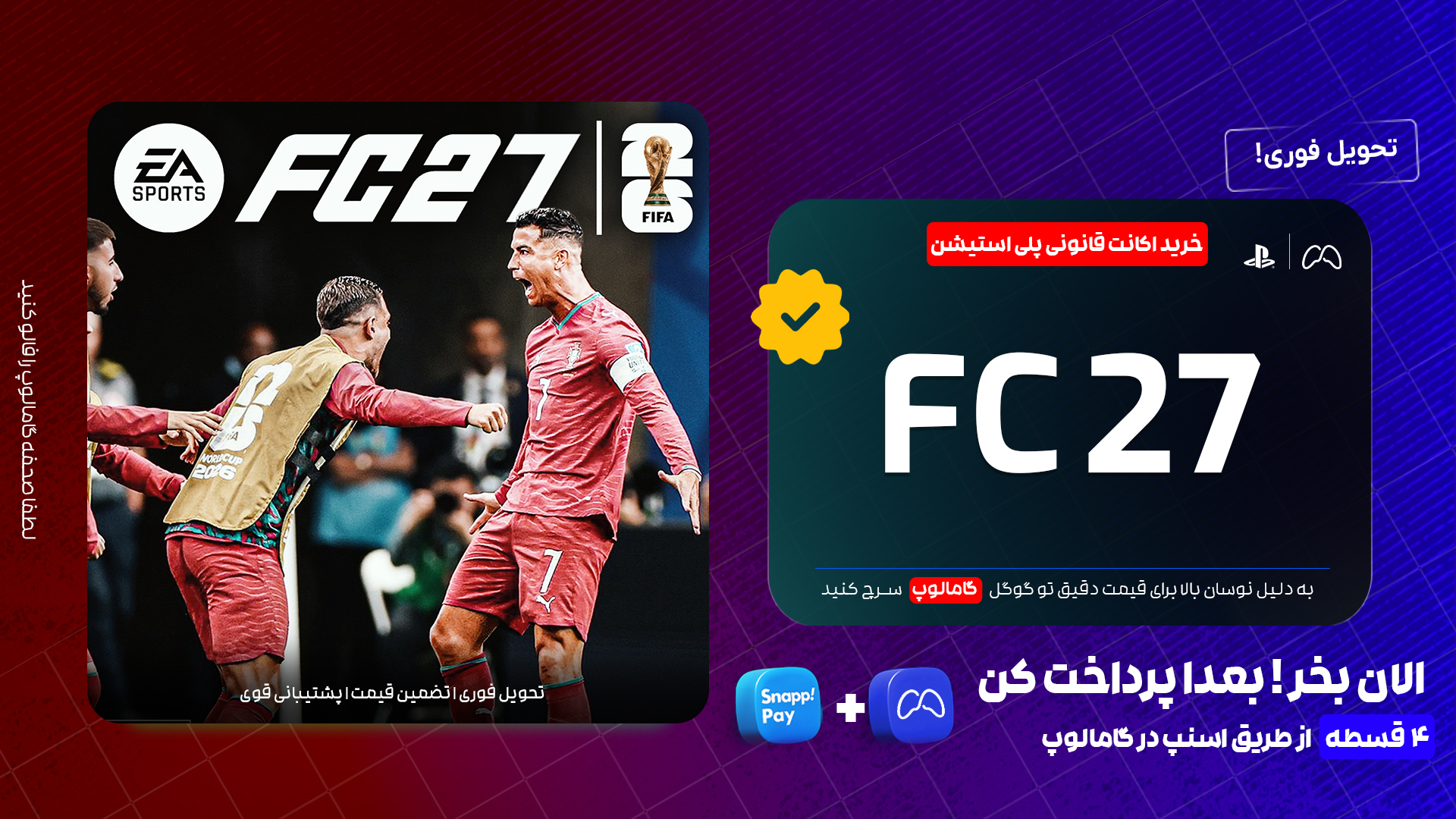 خرید و قیمت اکانت قانونی fc 27 