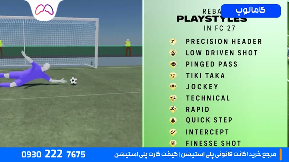 تغییرات گیمپلی FC 27 بررسی دقیق و حرفه ای