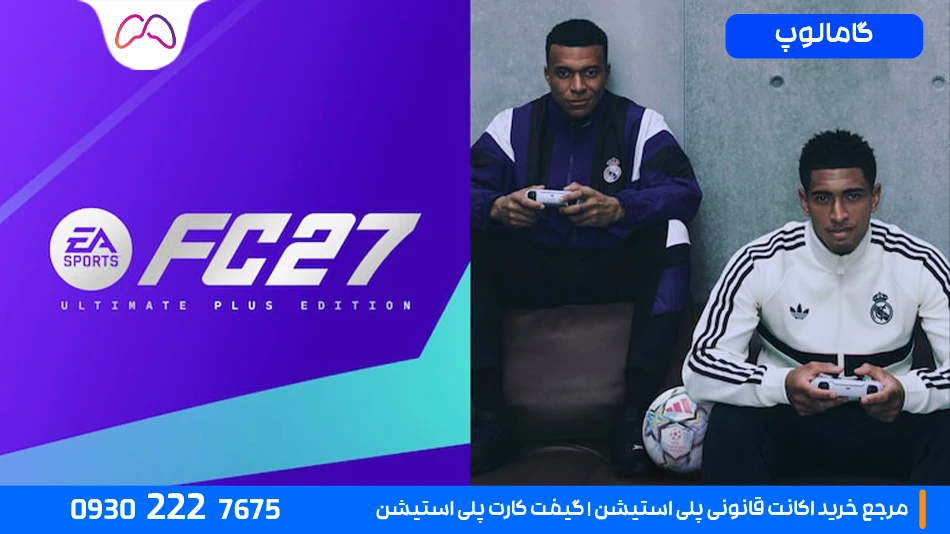 FC 27 Ultimate Plus Edition چیست؟