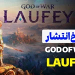 تاریخ انتشار God of War Laufey