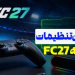بهترین تنظیمات دسته FC 27