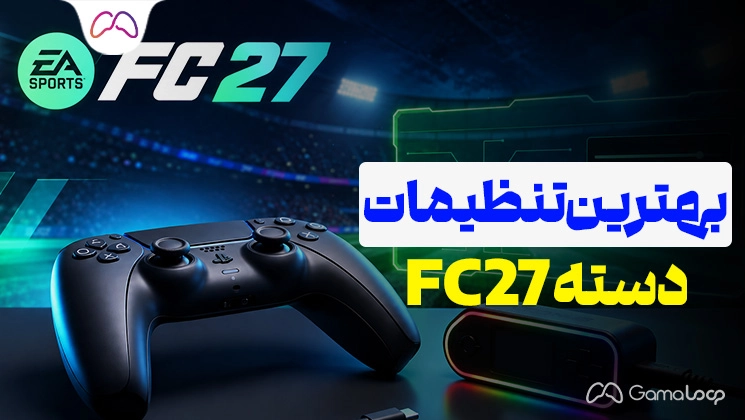 بهترین تنظیمات دسته FC 27