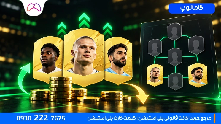 خریدوفروش کارتهای موردنیاز SBC
