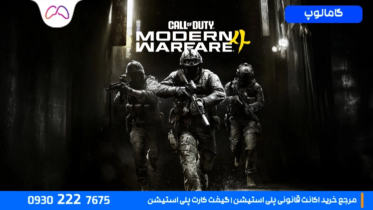 نسخه Standard بازی Modern Warfare 4 شامل چیست؟