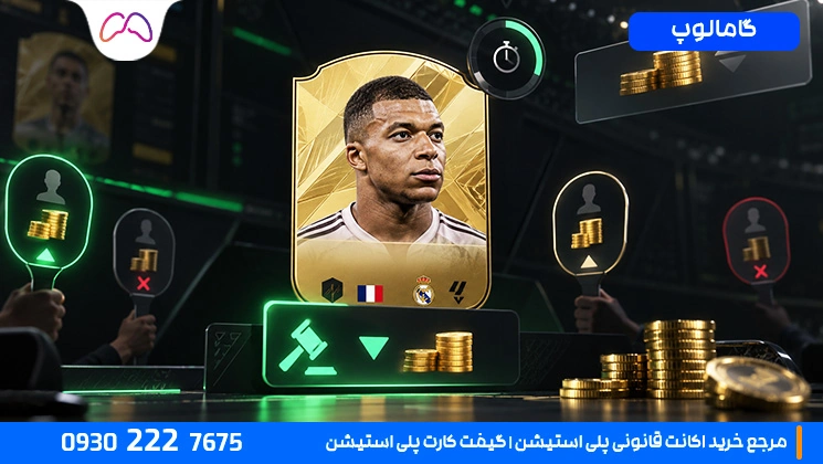 خرید با Bid؛ شروع مناسب برای یادگیری قیمت