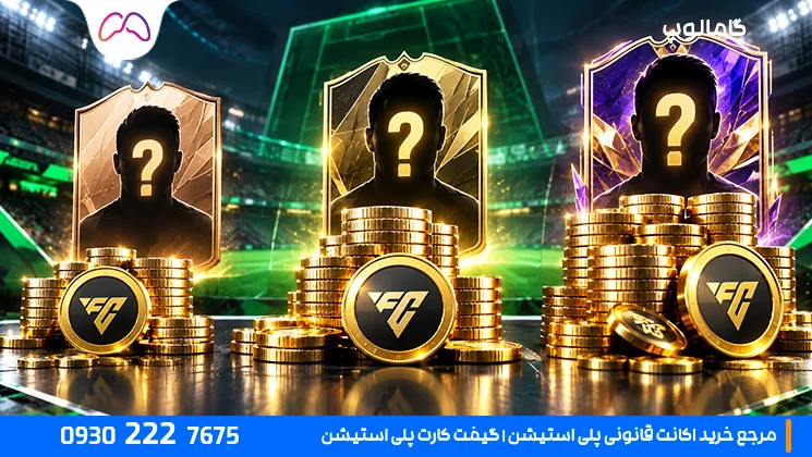 با ۲۰، ۵۰ یا ۱۰۰ هزار کوین چه کسی بخریم؟