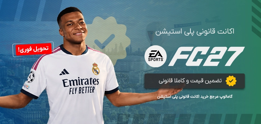  اکانت قانونی fc 27 
