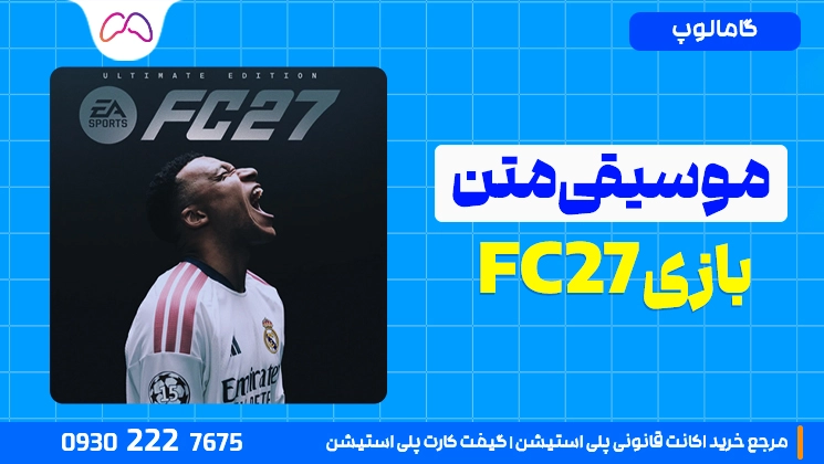 موسیقی متن EA SPORTS FC 27