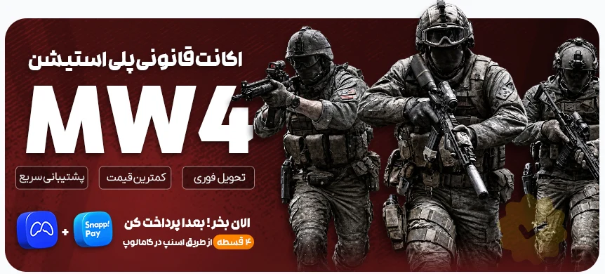 اکانت قانونی call of duty mw 4
