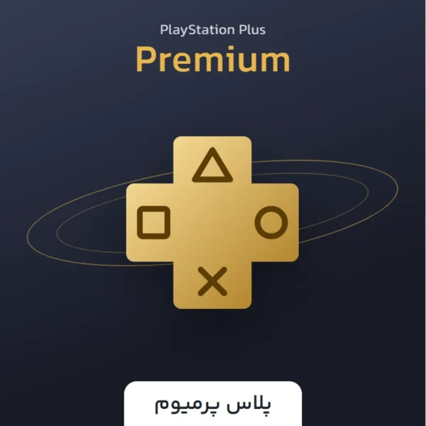 پلی استیشن پلاس پریمیوم | plus premium