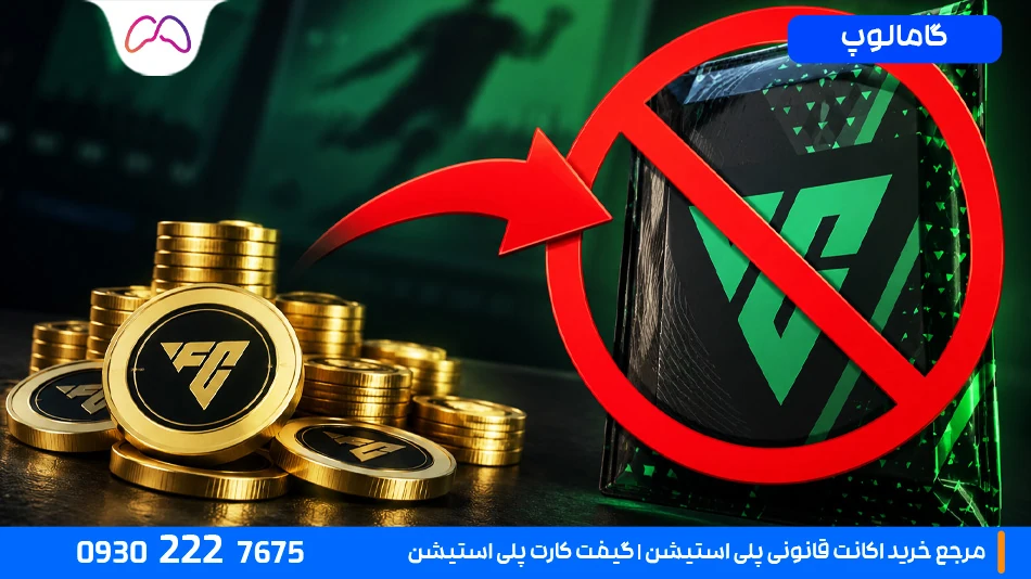 با Coin پک نخرید؛ مگر اینکه هدف شما سرگرمی باشد