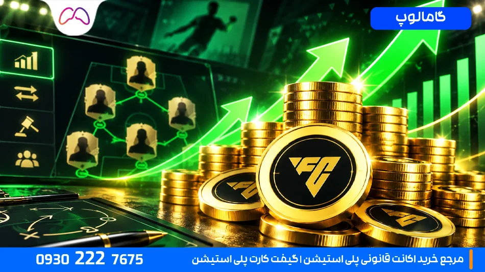 بهترین سیستم کسب کوین در FC 27