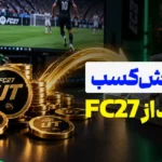 آموزش کسب درآمد از FC 27