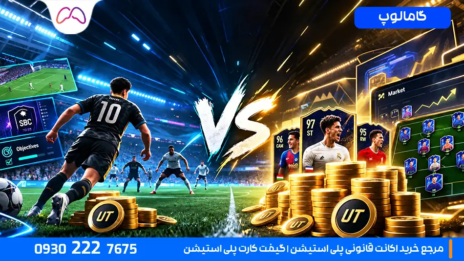آیا میتوان از FC 27 پول واقعی درآورد؟