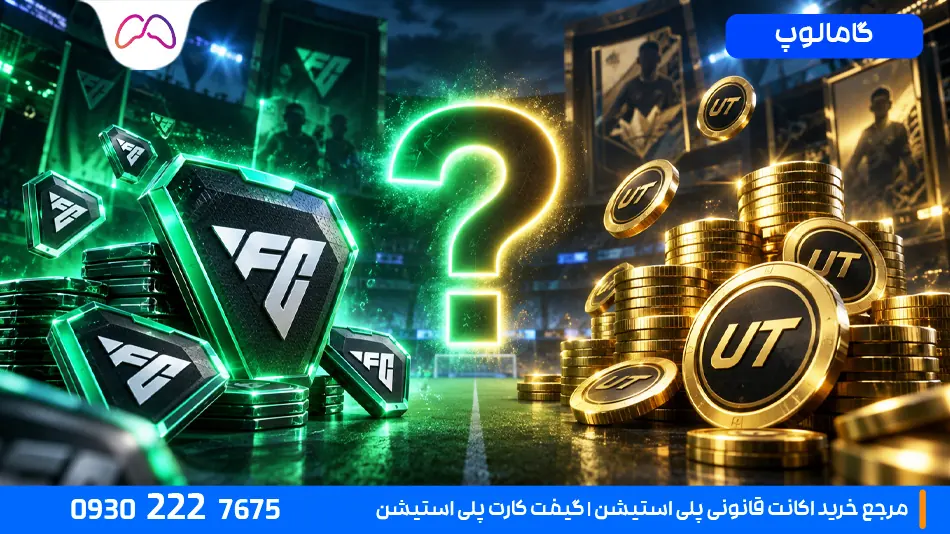آیا در FC 27 واقعاً میتوان بدون FC Points کوین ساخت؟