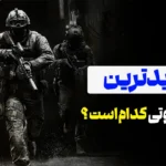 جدیدترین کالاف دیوتی کدام است؟