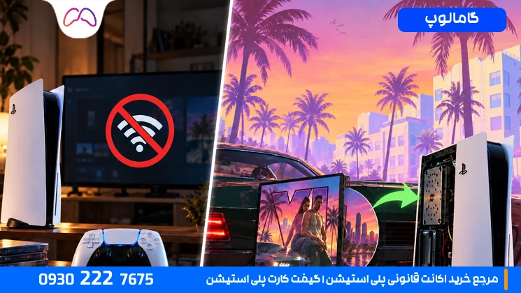 تفاوت بازی آفلاین با GTA 6 کپی‌خور چیست؟